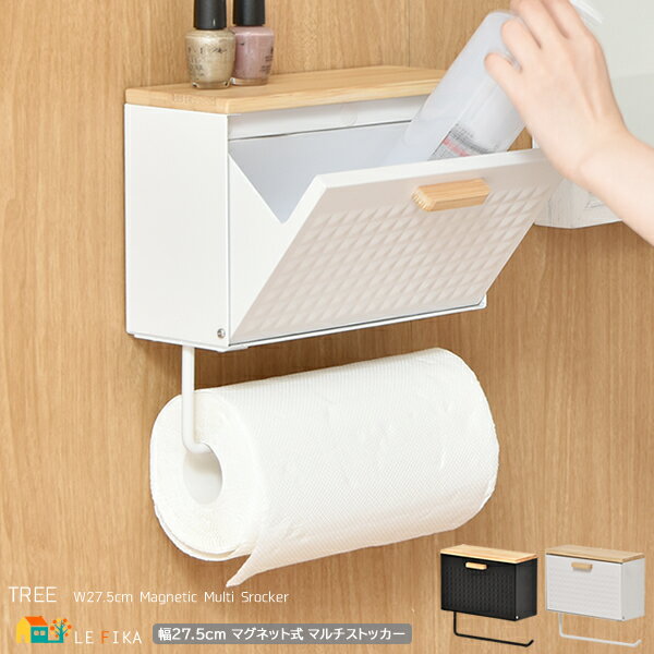 マルチストッカー 27.5cm幅 ホワイト ブラック 白 黒 キッチン収納 サニタリー収納 洗濯機横収納 マグネット式 壁面取り付け 幅27.5cm 奥行11....