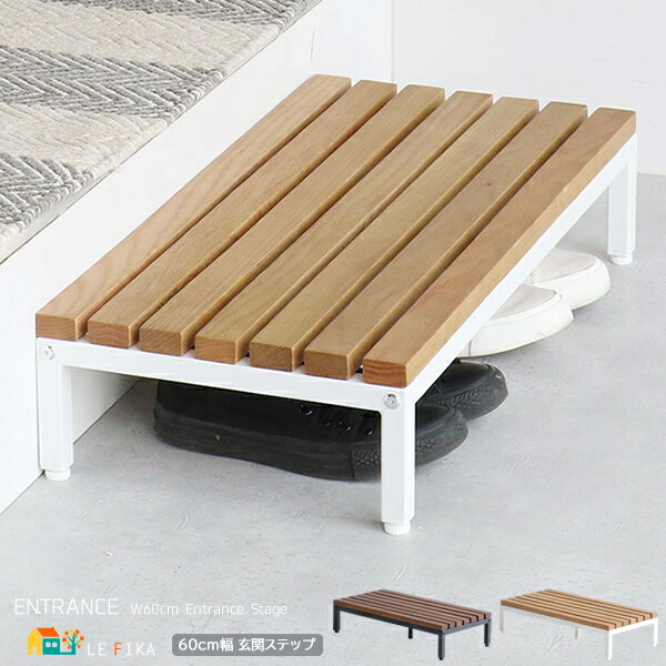 玄関ステップ 60cm幅 ブラック ホワイト 黒 白 踏み台 シューズ収納 ステップ 昇降台 玄関台 玄関収納 おすすめ おしゃれ 北欧 モダン スタイリッシュ...