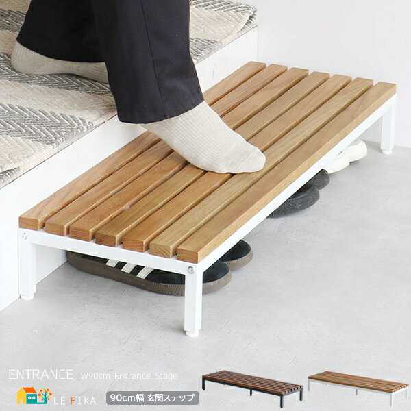 玄関ステップ 90cm幅 ブラック ホワイト 黒 白 踏み台 シューズ収納 ステップ 昇降台 玄関台 玄関収納 おすすめ おしゃれ 北欧 モダン スタイリッシュ...