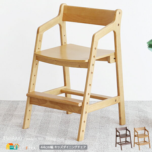 キッズダイニングチェア 44cm幅 ブラウン ナチュラル キッズチェア 子供 学習チェア 学習椅子 食卓用チェア おすすめ おしゃれ 北欧 モダン スタイリッシ...