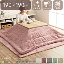 コタツ用掛け布団 単品 幅190cm 長さ190cm 正方形 リバーシブル こたつふとん フェイクファー フランネル スノーホワイト パールグレー ミルキーベー...