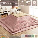 コタツ用掛け布団 単品 幅205cm 長さ205cm 正方形 リバーシブル こたつふとん フェイクファー フランネル ピスタチオグリーン ダスティピンク スノー...
