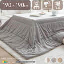 こたつ布団 1個 単品 幅190cm 長さ190cm 正方形 コーデュロイ フランネル リバーシブル こたつ用掛け布団 アイボリー グレー ブラウン 薄掛け布団...