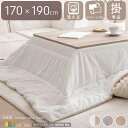 こたつ布団 1個 単品 幅170cm 長さ190cm 長方形 コーデュロイ フランネル リバーシブル こたつ用掛け布団 アイボリー グレー ブラウン 薄掛け布団...