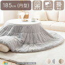 円形こたつ掛け布団 1個単品 幅185cm 長さ185cm 円型 アイボリー グレー ベージュ 洗える ウォッシャブル 洗濯機洗い可能 リバーシブル 両面仕様 ...