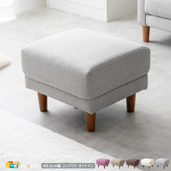 オットマン 1脚 単品 48.5cm幅 ブラウン アイボリー グレー ベージュ ピンク スツール 腰掛け 足置き 幅48.5cm 奥行44cm 高さ36cm お...
