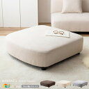 オットマン 1脚 単品 79cm幅 ブラウン グレー アイボリー 腰掛け 足置き ロースタイル フロアスタイル 脚取外し可能 高さ調整可能 おすすめ おしゃれ 北欧 モダン スタイリッシュ ファブリック 背もたれ無し 椅子 サブチェア 幅79cm 奥行79cm 最大高さ33cm 最大座面高33cm