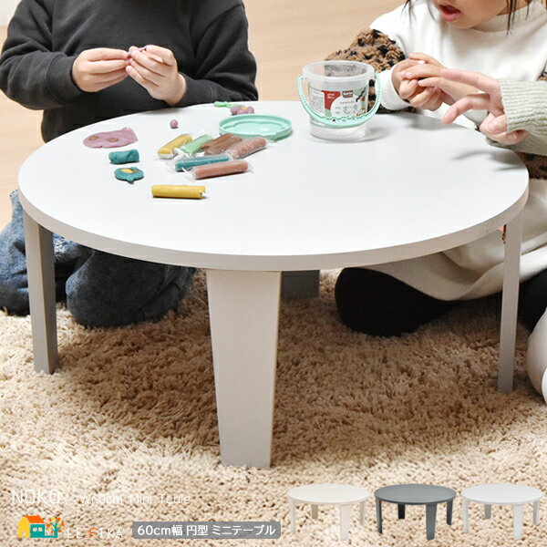 折り畳みテーブル 60cm幅 ベージュ ダークグレー ライトグレー 円型テーブル 丸型 円形 丸形 丸テーブル 折れ脚テーブル ラウンドテーブル センターテーブ...