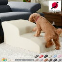 ドッグステップ 2段タイプ 40.5cm幅 日本製 ブラウン ブラック レッド アイボリー グレー キャメル ピンク ベージュ ダークブラウン 合皮 合成皮革 ...