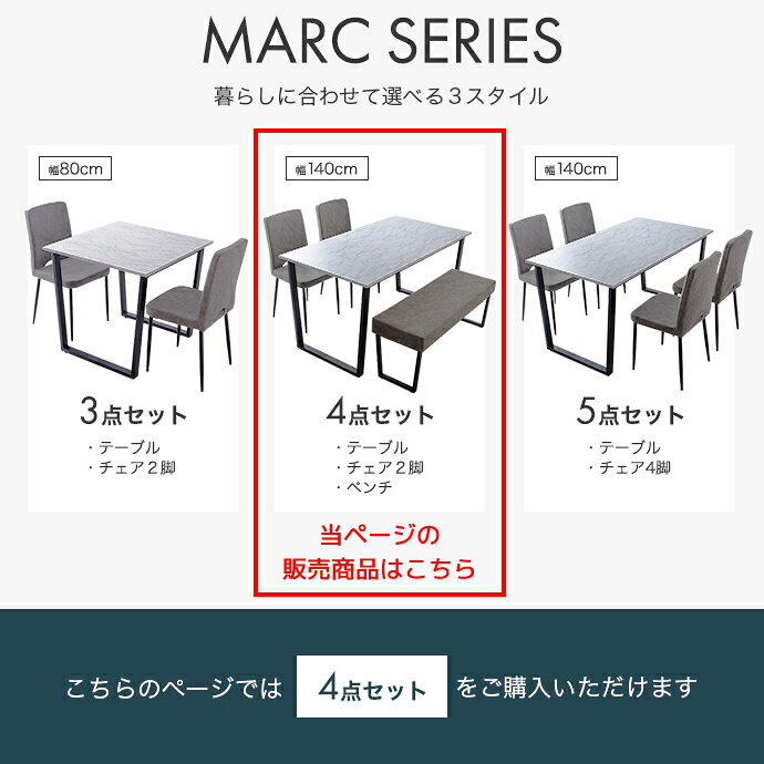 ダイニング4点セット テーブル1台 ベンチ1脚 チェア2脚 計4点セット マーブルホワイト ストーン 大理石柄 マーブル柄 石目調柄 テーブル140cm幅 長方形テーブル ダイニングテーブル おすすめ おしゃれ 北欧 モダン ダイニングチェア ダイニングベンチ 肘掛け無し 肘置き無し [3]