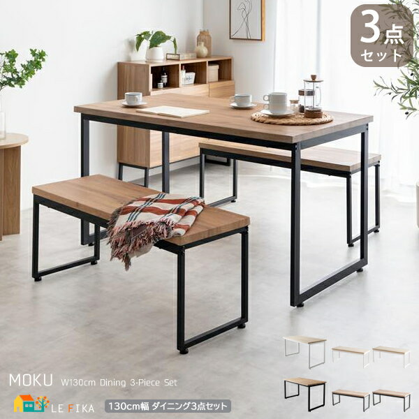 テーブル130cm幅 ダイニング3点セット ダイニングテーブル1台 ダイニングベンチ2脚 合計3点セット 食卓 作業テーブル テーブル幅130cm 奥行70cm...