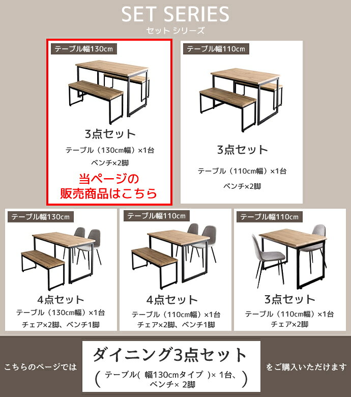 テーブル130cm幅 ダイニング3点セット ダイニングテーブル1台 ダイニングベンチ2脚 合計3点セット 食卓 作業テーブル テーブル幅130cm 奥行70cm 高さ72cm 作業台 作業机 おすすめ おしゃれ 北欧 モダン 背もたれ無しベンチ ベンチ幅100cm 奥行35cm 高さ42cm アームレスベンチ [3]