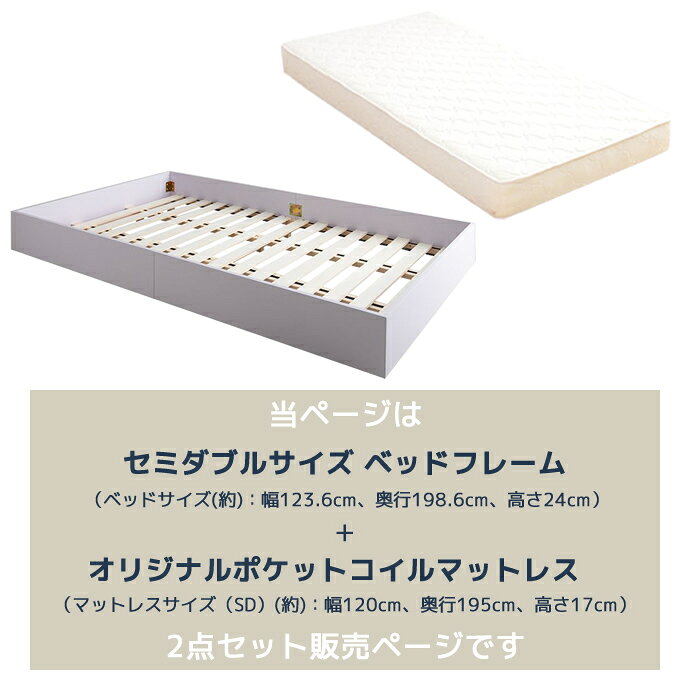 セミダブルベッドセット すのこベッド1台 ポケットコイルマットレス1個 計2点セット 簀子ベッド ローベッド すのこローベッド ベッド幅123.6cm 奥行198.6cm 高さ24cm おすすめ おしゃれ ポケットコイルマットレス セミダブルマットレス マットレス幅120cm 奥行195cm 厚さ17cm [3]