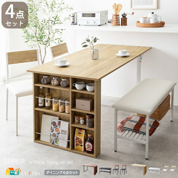 ダイニングセット テーブル1台 ベンチ1脚 チェア2脚 合計4点セット ブラウン オーク テーブル最大150cm幅 伸長式テーブル ダイニングテーブル ダイニン...