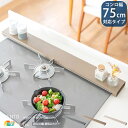 排気口カバー 幅75cmコンロ対応タイプ モカ グレージュ チャコール 80cm幅 コンロ排気口カバー スチール製 IHコンロ対応 ガスコンロ対応 おすすめ お...