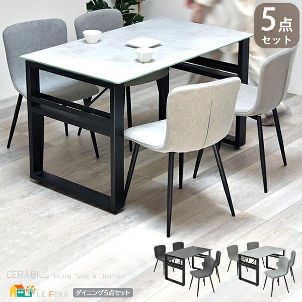ダイニング5点セット ダイニングテーブル1台 ダイニングチェア4脚 合計5点セット テーブル120cm幅 ダークグレー ライトグレー 長方形テーブル おすすめ おしゃれ モダン ピーチスキンチェア ダイニングチェア アームレスチェア 肘掛け無し 食卓椅子 ダイニングテーブルセット