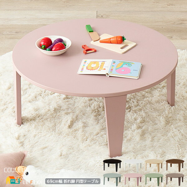 折れ脚テーブル 69cm幅 クリアブラック クリアホワイト 木目調ブラウン 木目調ナチュラル モカブラウン モスグリーン スモーキーピンク 折り畳みテーブル 折...