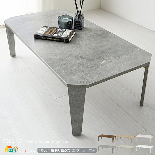 折り畳み式テーブル 105cm幅 マーブルグレージュ マーブルグレー マーブルホワイト 石目調 ブラウン ナチュラル ホワイトウォッシュ 木目調 ローテーブル ...