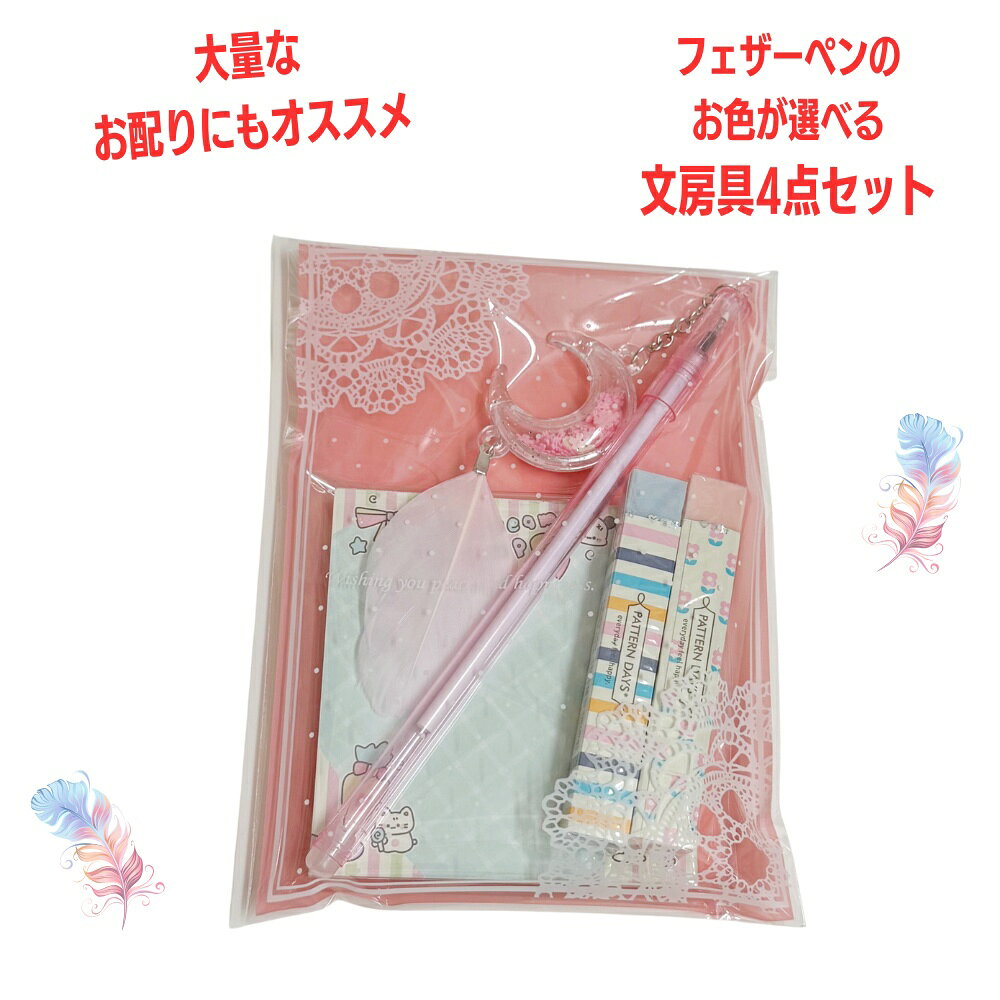文具セット 小学生女の子 お配りプレゼント 文具セット 小学生 女の子 低学年 高学年 大量 子供会 イベント 景品 ビンゴ くじ引き 詰め合わせ 発表会 1000 円 子供 子ども こども 女子 プチギフト ギフト プレゼント 誕生日 学童 塾 le-fleuve-10000828 ルフル サンプル画像3