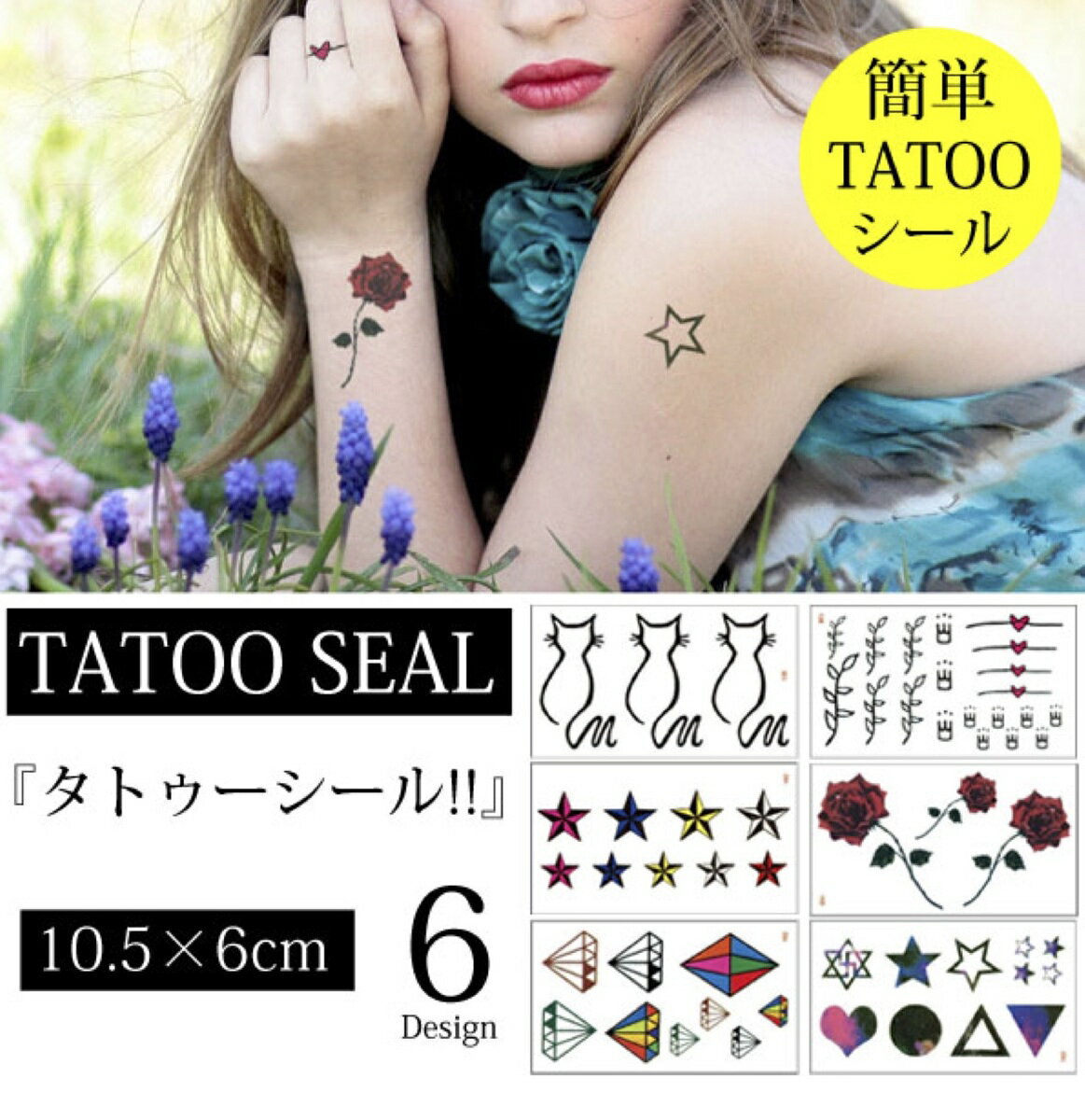 楽天アクセサリー ル フルーヴ＜メール便＞ タトゥーシール 猫 ハート バラ 薔薇 星 ダイヤ ☆ おしゃれシール tattoo ダンス 子供 大人 キッズ 可愛い かっこいい クール おしゃれ 遊び 入れ墨風 パーティー クラブ リゾート 海 水着 ハロウィン