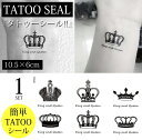 この商品は ＜メール便OK＞ タトゥーシール 王冠 クラウン ? ☆ おしゃれシール tattoo ダンス 子供 大人 キッズ 可愛い かっこいい クール おしゃれ 遊び 入れ墨風 カスタマイズ カスタム ビーチ 海 リゾート メイク ハロウィン ポイント おしゃれさんの必須アイテム！ダンスキッズや海外旅行にもオススメ！！ 何枚あっても楽しいタトゥーシール！その日の気分で変身できて楽しい！ 貼り方はとっても簡単です。ビーチやイベントでのマストITEM!!ラッキースターやハート・猫・バラ・リーフ・三角形・ダイヤ・王冠など!!貼れば分かる!!リアルなタトゥーシール!! ショップからのメッセージ 慎重に検品しておりますので、安心してお買い求め下さいませ。使用方法・貼り方は、4枚目の写真をご覧下さいませ。 納期について 【在庫がある場合】1日〜2営業日以内に発送します。 4