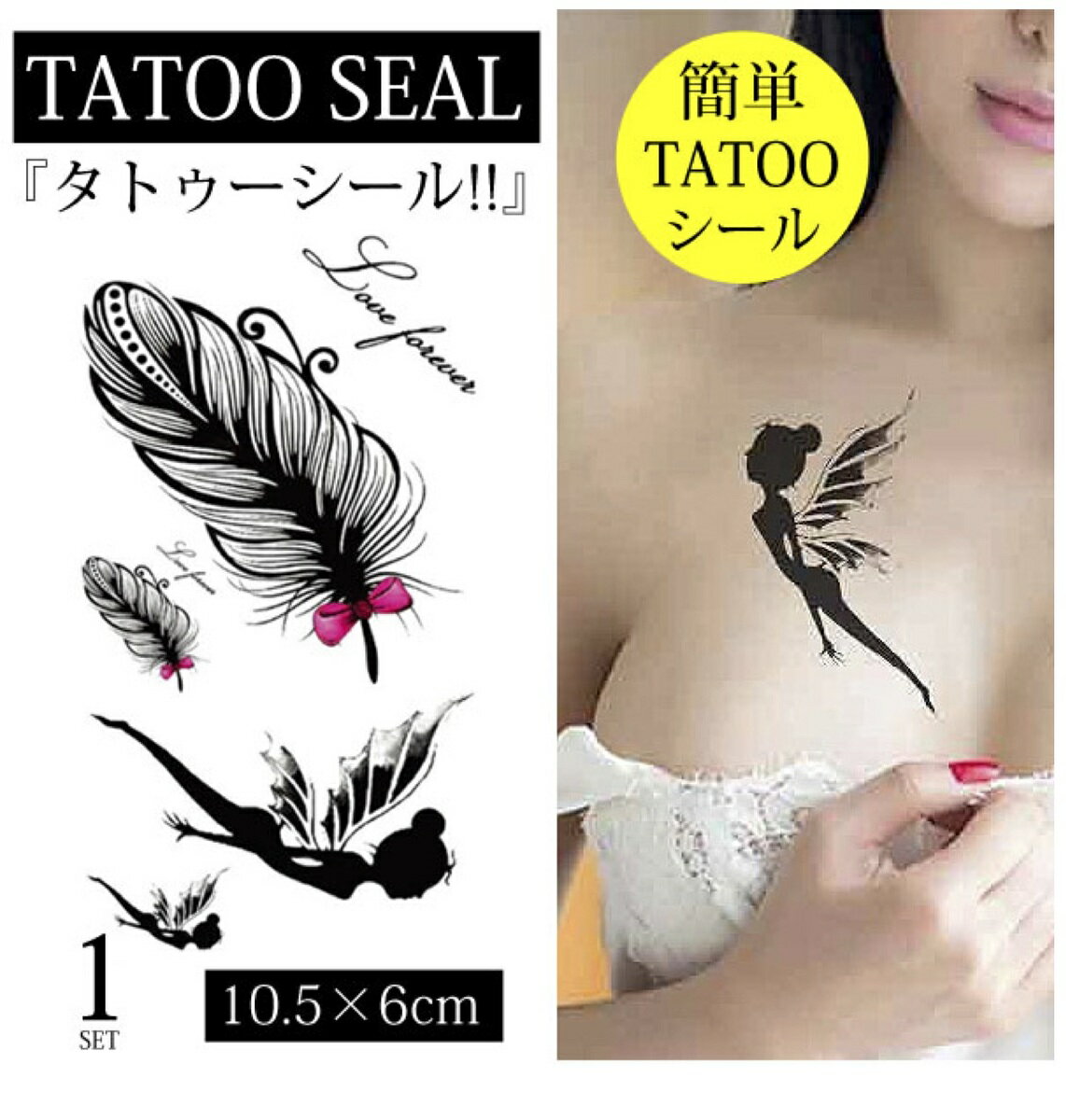 ＜メール＞ タトゥーシール フェザー 天使 リーフ☆ おしゃれシール tattoo ダンス 子供 クラブ パーティー 大人 キッズ 可愛い かっこいい クール おしゃれ 遊び 入れ墨風 ビーチ 水着 ハロウィン