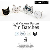 楽天市場 メール便 4type 猫ちゃん ネコピンバッチ ネコ I Love おもしろ 面白い 吹き出し 黒猫 白猫 バックカスタム カスタム オシャレ おしゃれ お洒落 可愛い かわいい アイスクリーム ビックリマーク文字 ピンバッジ ピンズ アクセサリー ル フルーヴ 楽天市場 メール便 4type 猫ちゃん ネコピンバッチ ネコ I Love おもしろ 面白い 吹き出し 黒猫 白猫 バックカスタム カスタム オシャレ おしゃれ お洒落 可愛い かわいい アイスクリーム ビックリマーク文字 ピンバッジ ピンズ アクセサリー ル フルーヴ