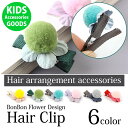 【SALE】滑り止め付き ポップカラーボンボンヘアクリップ 子供ヘアピン お花ヘアピン ポンポンピン へピン 赤ちゃんヘアピン キッズピン キッズヘアピン 水色...