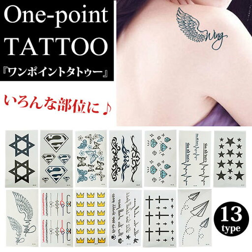<メール便> 13type タトゥーシール フェザー ハト 星 王冠 クラウン フォント おしゃれシール tattoo ダンス 舞台 祭り 子供 クラブ パーティー 大人 キッズ 可愛い かっこいい クール おしゃれ 入れ墨風 ハロウィン クロス 星 蝶 飛行機 <メール便> 13type タトゥーシール フェザー ハト 星 王冠 クラウン フォント おしゃれシール tattoo ダンス 舞台 祭り 子供 クラブ パーティー 大人 キッズ 可愛い かっこいい クール おしゃれ 入れ墨風 ハロウィン クロス 星 蝶 飛行機