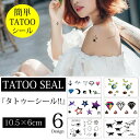 ＜メール便＞ タトゥーシール 猫 ハート 傘 薔薇 星 ダイヤ ☆ 宇宙 おしゃれシール tattoo ダンス 子供 大人 キッズ 可愛い かっこいい クール おしゃれ 遊び 入れ墨風 パーティー クラブ リゾ…