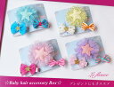 【送料無料 人気の商品をBOXに詰め込み】 出産祝い 赤ちゃん ヘアクリップ チュールリボンヘアクリップ ヘアピン ベビーピン りぼんピン 赤ちゃんりぼん 写真 撮影 りぼんヘアアクセ 星ヘアピン プレゼント おしゃれ ベビーヘアクリップ クリスマス