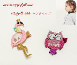 鮮やかなフラミンゴとフクロウがとっても可愛いベビーヘアピンです フラミンゴ flamingo フクロウ ふくろう 髪留め 子供可愛いヘアクリップ ピン ヘアクリップ 赤ちゃんヘアアクセサリー 子供 赤ちゃんプレゼント おしゃれママ 誕生会 クリップ 撮影