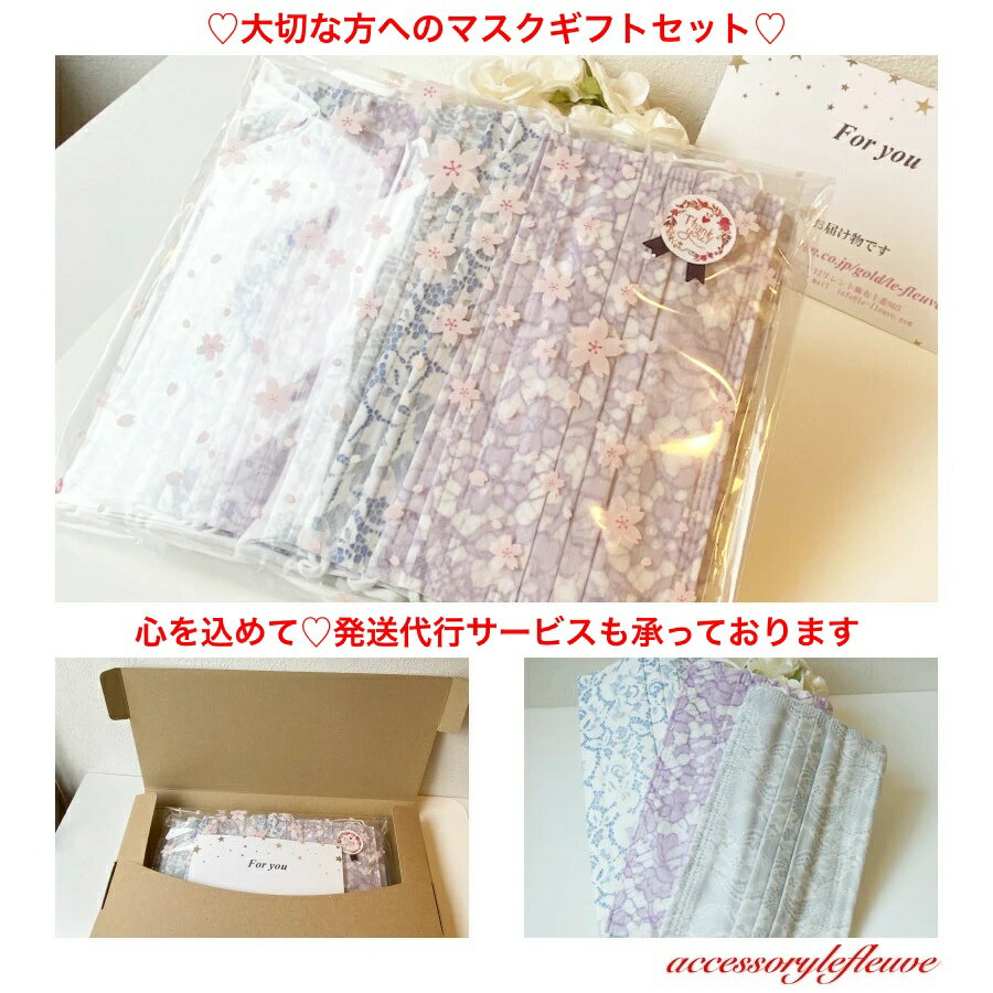 【即納】【レース柄3色6枚入り 4pcまとめ】送料込み1500円 ギフトセット レース柄不織布マスク 不織布マスク おしゃれ 大人 ＜Gft レース3色柄 直接＞ 不織布マスクおしゃれ 柄 不織布マスク 使い捨てマスク 大人用 花粉 小顔 女性 可愛い不織布 レースマスク 母の日