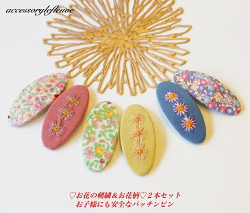 【大人気 お花の刺繍のパッチンピン ベビー キッズ 大人 ヘアピン 花 ヘアピン 発表会 パーティー ヘアクリップ キッズヘアピン パッチンピン ヘアクリップ グリッター 子供クリップ 写真 撮影 かわいい 可愛いヘアアクセサリー プレゼント 韓国 韓国子供服 プチギフト