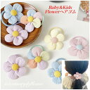 【SALE！！】Baby＆Kids 5color フラワー ヘアゴム 花 ゴム 女の子 ベビー 小学生 キッズ エレガント ヘアアクセサリー 花ゴム ヘアーゴム プレゼント 子供ヘアゴム かわいいヘアゴム ピンク グリーン 結びやすい プレゼント 赤ちゃん 出産祝い 誕生日プレゼント 誕生日