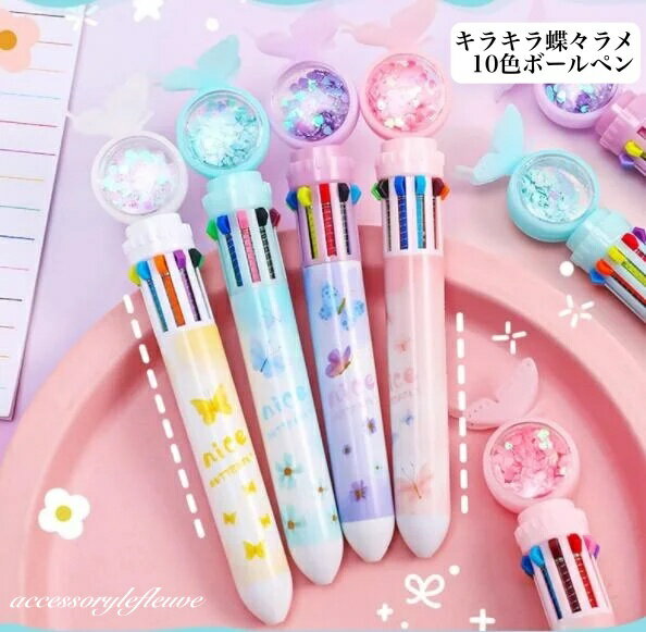 【再入荷 大人気 】 10色ボールペン 蝶々 ペン ボールペン 可愛いボールペン 小学生 文具セット 女の子文房具 オシャレなボールペン 文房具ギフト プレゼント 子供 キッズ 可愛い 可愛い文房具 景品 誕生日 プチプラ 雑貨 かわいい文房具 女子 小学校 子供会 プチギフト