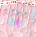 可愛い 文房具羽 ファザー ペン 中性ペン 可愛いペン かわいいペン ファンシー オシャレなボールペン 文房具ギフト 小学生 女の子 雑貨 可愛い文房具 文具セ...