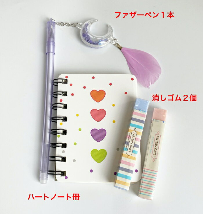 プレゼント 交換 小学生プレゼント 文房具プレゼント ワンコイン フェザー ペン ハート メモ 消しゴム 女の子用 可愛い消しゴム 文具 4点セット 500円 文房具セット 可愛い文房具 女の子 高学年 文房具 子供会 プチギフト プレゼント ルフル le-fleuve-10000827 ルフル サンプル画像3