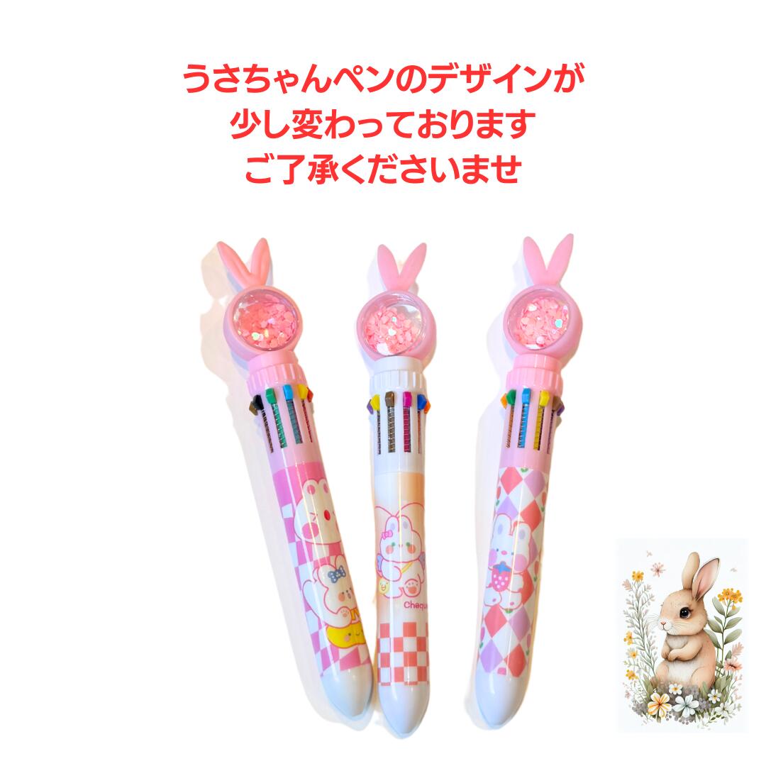 小学生 幼稚園 女の子 文房具 プレゼント 夏祭り お配り 10色ボールペン ウサギ うさぎ 文房具 ボールペン ペン 小学生 文具セット 文房具プレゼント 子供 キッズ 可愛い文房具 景品 誕生日 お別れ会 プチプラ 雑貨 かわいい文房具女子 小学校 子供会 プチギフト ルフル le-fleuve-10000783 ルフル サンプル画像3