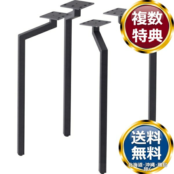 樂天商城 - 東谷 ダイニングテーブル 脚(4本組) ブラック 送料無料 ブランド 洋食器 高級 おしゃれ かわいい 豪華 モダン 人気 おすすめ 結婚 引き出物 ギフト