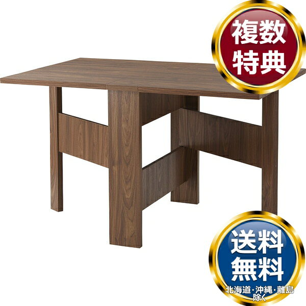 乐天商城 - 東谷 フォールディングダイニングテーブル ブラウン 送料無料 ブランド 洋食器 高級 おしゃれ かわいい 豪華 モダン 人気 おすすめ 結婚 引き出物 ギフト