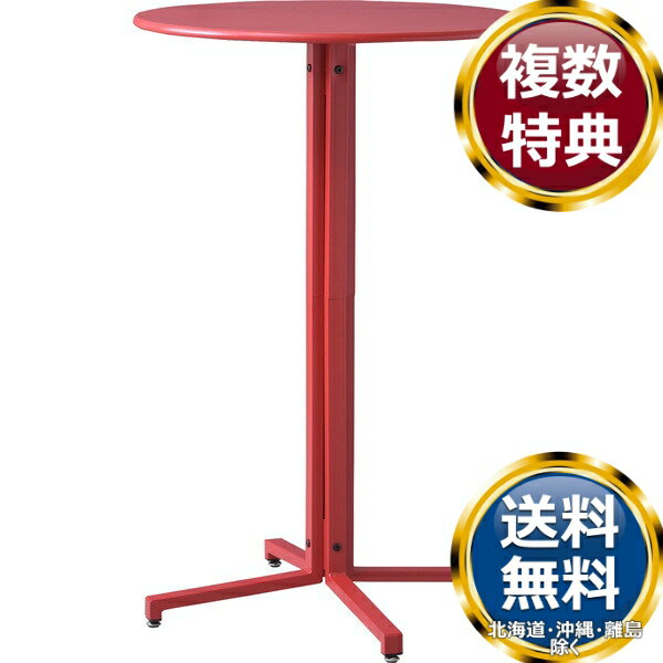 乐天商城 - 東谷 ハイテーブル サークル ダイニングテーブル レッド 送料無料 ブランド 洋食器 高級 おしゃれ かわいい 豪華 モダン 人気 おすすめ 結婚 引き出物 ギフト