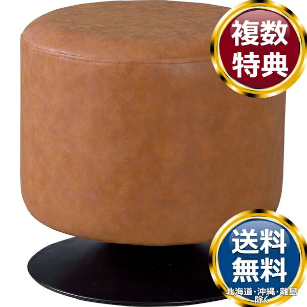 乐天商城 - 東谷 ローテ 回転スツール キャメル 送料無料 ブランド 洋食器 高級 おしゃれ かわいい 豪華 モダン 人気 おすすめ 結婚 引き出物 ギフト