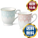 ナルミ 【Bridal Gift】オーロラ マグカップ(アソート) 290cc 2人用 電子レンジ温め対応 (97104-21475) 送料無料 ブランド 洋食...