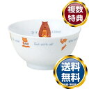 ナルミ みんなでたべよっ! 飯茶碗 240cc オーブン 電子レンジ 食洗機対応 (40433-3321) 送料無料 ブランド 洋食器 高級 おしゃれ かわいい 豪華 モダン 人気 おすすめ 結婚 引き出物 ギフト