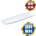ナルミ フォルテ オブロングトレイ 36cm 電子レンジ温め 食洗機対応 (50460-3458) 送料無料 ブランド 洋食器 高級 おしゃれ かわいい 豪華 ...