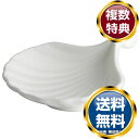 ナルミ プロスタイル シェルディッシュ 10cm (50460-9651) 送料無料 ブランド 洋食器 高級 おしゃれ かわいい 豪華 モダン 人気 おすすめ ...