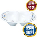 ナルミ ブレーメン 離乳皿(ブルー) 14cm オーブン 電子レンジ 食洗機対応 (7980-3322) 送料無料 ブランド 洋食器 高級 おしゃれ かわいい ...