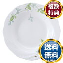 ナルミ レモンバーム リムスーププレート 23cm (8365-1994) 送料無料 ブランド 洋食器 高級 おしゃれ かわいい 豪華 モダン 人気 おすすめ ...