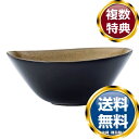 ナルミ ラスティック ウェーブボウル(チェスナッツ) 23cm (LZ301-RT3403022) 送料無料 ブランド 洋食器 高級 おしゃれ かわいい 豪華 ...